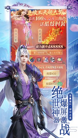 御剑红尘充值返利版 1.0.0 安卓版截图_1