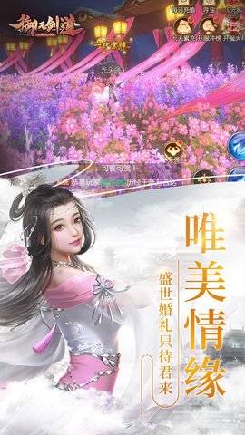 御天剑道单机破解版 1.0.1 安卓版截图_2