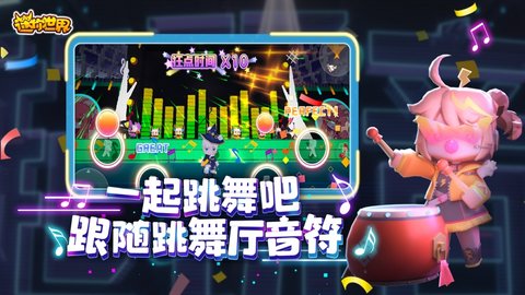 迷你世界正式版 0.30.1 安卓版截图_4