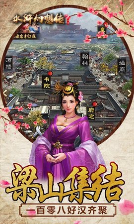 水浒幻想传百度版 1.0 安卓版截图_5