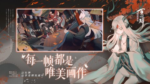 阴阳师百闻牌半年庆 1.0.52 安卓版截图_2