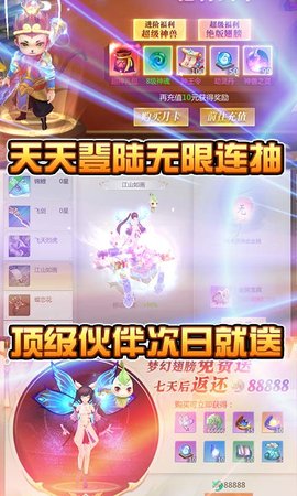 星辰变无限充值版 2.1.0 安卓版截图_5