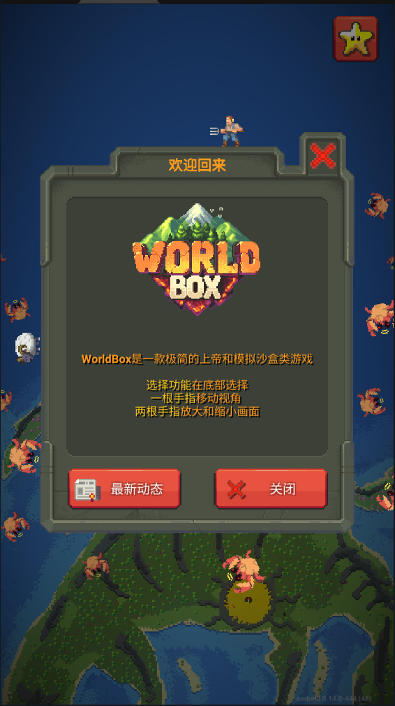 worldbox0.22.9手机最新版截图_2