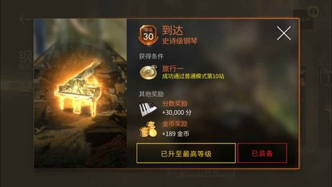 钢琴师 2.2.3 安卓版截图_2