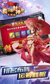 真三国封神录满v版 3.9.23 安卓版截图_1