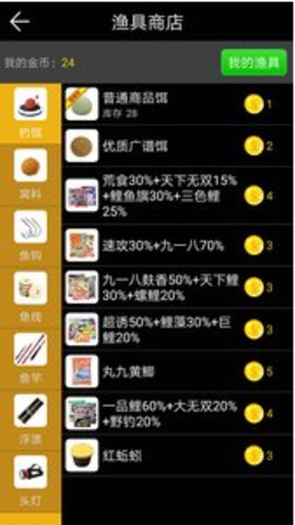 钓鱼看漂1亿金币版 7.9.0 安卓版截图_3