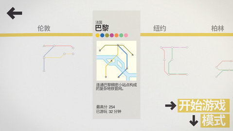 模拟地铁设计游戏下载 1.0.1 安卓版截图_4