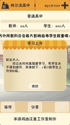 以校之名无限金币版 2.9 安卓版截图_4