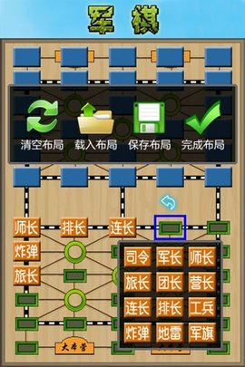 军棋大战 1.51 安卓版截图_4