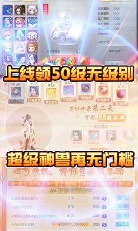 星辰变无限充值版 2.1.0 安卓版截图_3