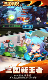 三国学院bt版 1.3.8 安卓版截图_5