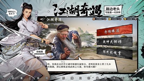 新射雕群侠传之铁血丹心精简版 1.3.3 安卓版截图_3