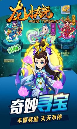 龙状元神话版 1.0.0 安卓版截图_2