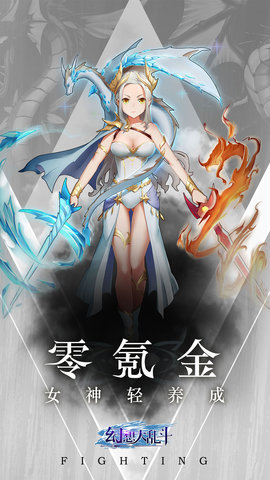 幻想大乱斗正式开服版 1.4.0 安卓版截图_5