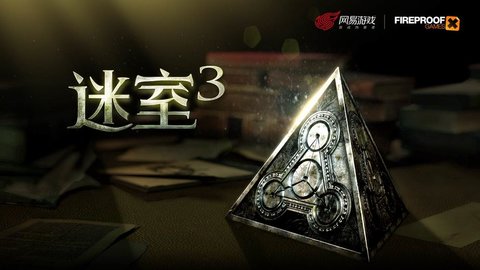 迷室3九游版 1.0.0 安卓版截图_5