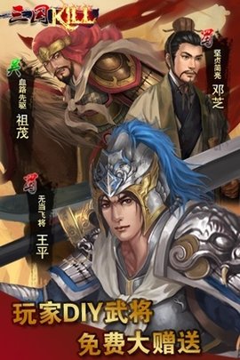 三国kill 5.0.1 安卓版截图_5