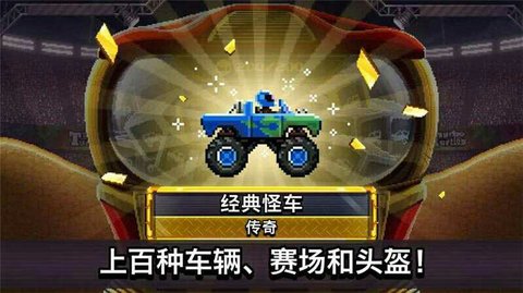 撞头赛车2.3.0无限金币版 2.3.0 安卓版截图_1