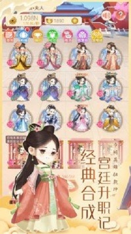 女皇养成记合成版 1.1.1 安卓版截图_1