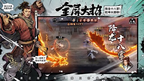 新射雕群侠传之铁血丹心精简版 1.3.3 安卓版截图_2