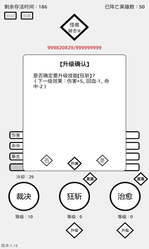 三分英雄截图_2