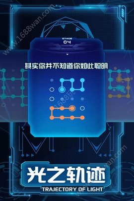 光之轨迹现行版 1.0 安卓版截图_5