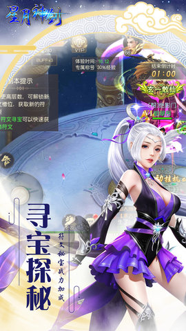 星月神剑 5.4.0 安卓版截图_3