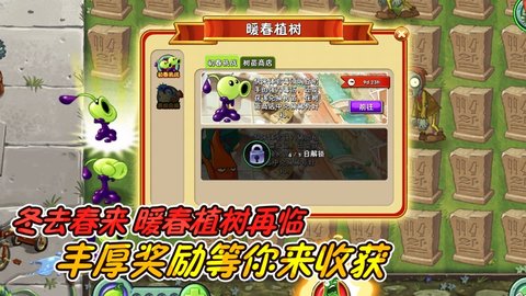 植物大战僵尸带无尽花园智慧树版 2.4.81 安卓版截图_3