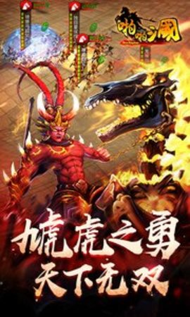 啪啪三国 5.1.0 安卓版截图_1