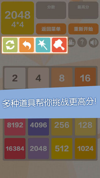 新2048截图_3