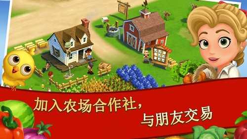 开心农场2：乡村度假（FarmVille 2: 乡村度假）截图_4