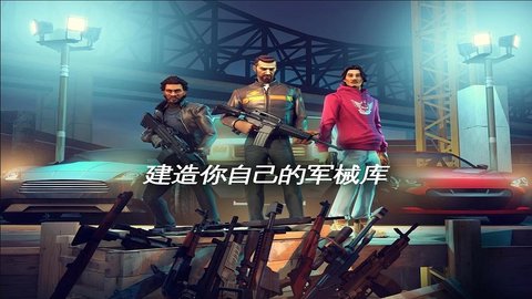 gangstar5破解版 1.8.0d 安卓版截图_2