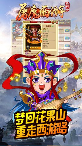 屠魔西游低价版 1.1.0 安卓版截图_2