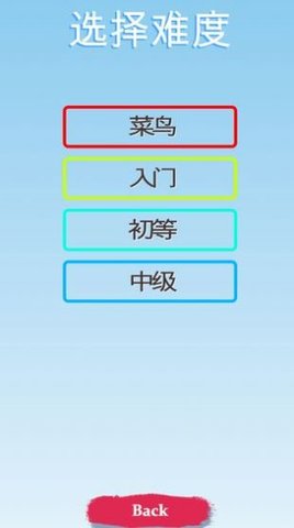 同数相连游戏 1.1 安卓版截图_4