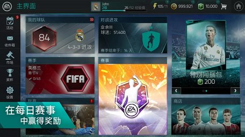 FIFA足球手机版 1.0 安卓版截图_5