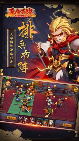 吞食天地复刻版 1.7.6 安卓版截图_3