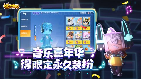 迷你世界2019年最新版 0.30.6 安卓版截图_2