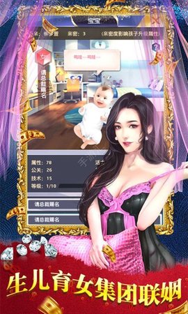 风流总裁红颜养成记无限钻石金币版 1.0.1 安卓版截图_1