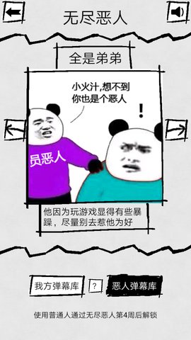 弹幕那个恶人 1.2.0 安卓版截图_2