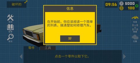 复古车库-汽车机械模拟器汉化版 1.8.0 安卓版截图_5