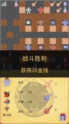 魔塔50层 0.9.1 安卓版截图_3