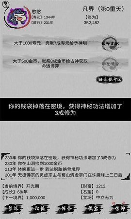 不一样修仙无限修为财富版 1.0.66 安卓版截图_1