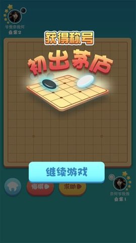 指尖风雷指尖五子棋 1.0 安卓版截图_2