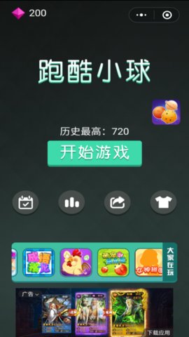 微信跑酷小球手游 1.0 安卓版截图_2