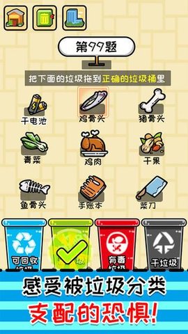 小辣鸡分垃圾无限金币内购破解版 1.2 安卓版截图_5