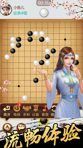 嗨游五子棋 2.0.0 安卓版截图_4