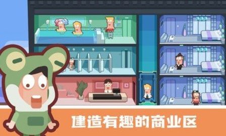 连锁酒店大亨 1.0.0 安卓版截图_4