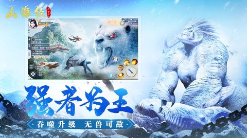 山海经异兽录 1.2.0 安卓版截图_3