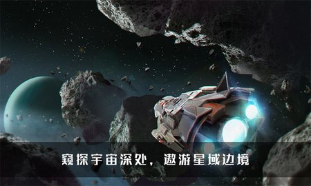 无尽银河 0.9.6.1319 安卓版截图_4