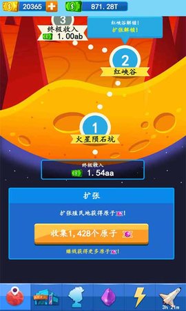 殖民火星手机版 1.0.2 安卓版截图_1