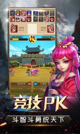 三国攻防传 1.0.1 安卓版截图_2